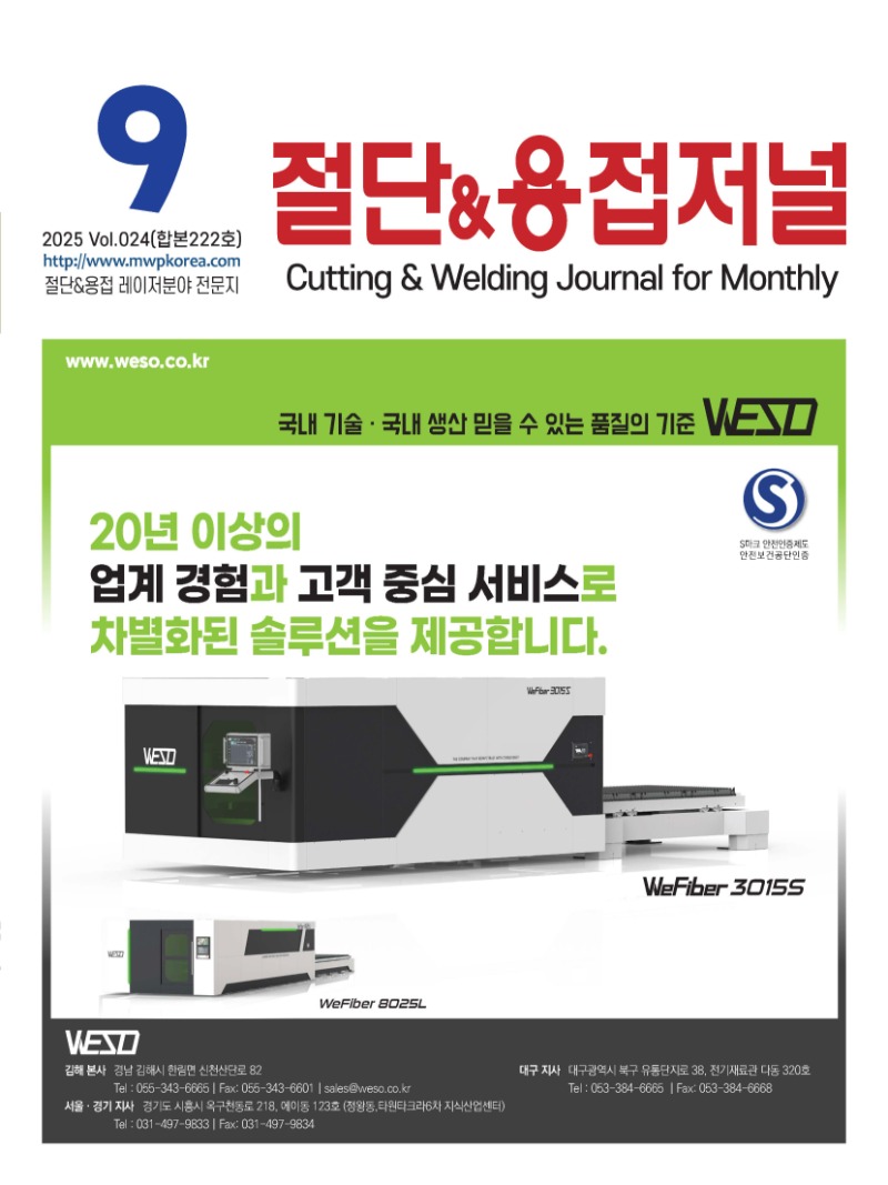 절단&amp;용접저널_202509_페이지_01.jpg